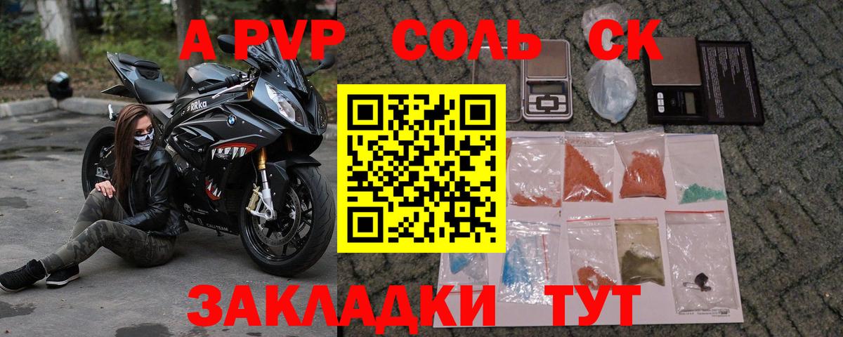 A PVP Соль Тюмень