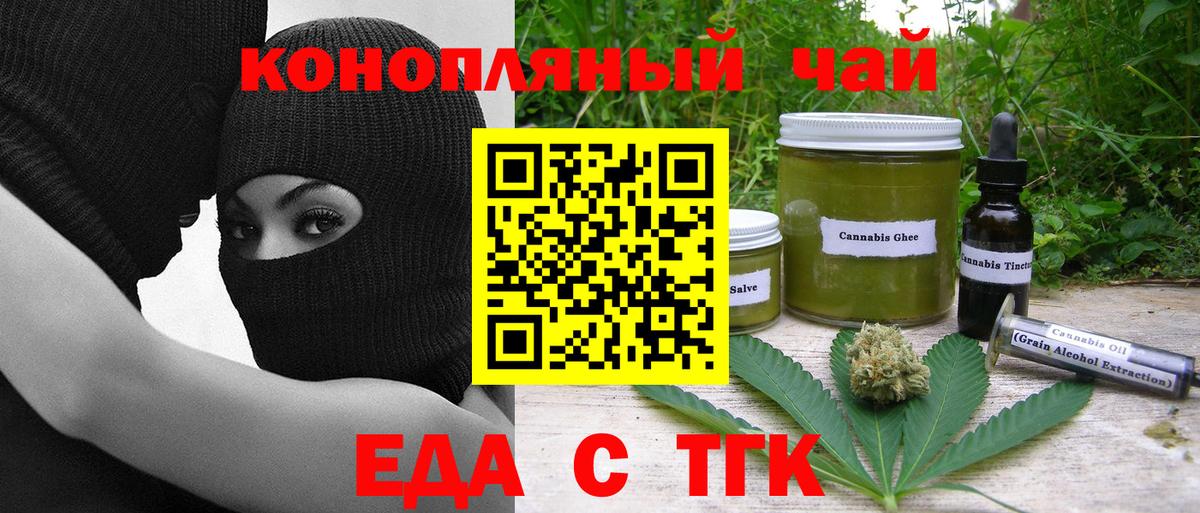 Еда ТГК конопля  Вход с VPN  Тюмень 