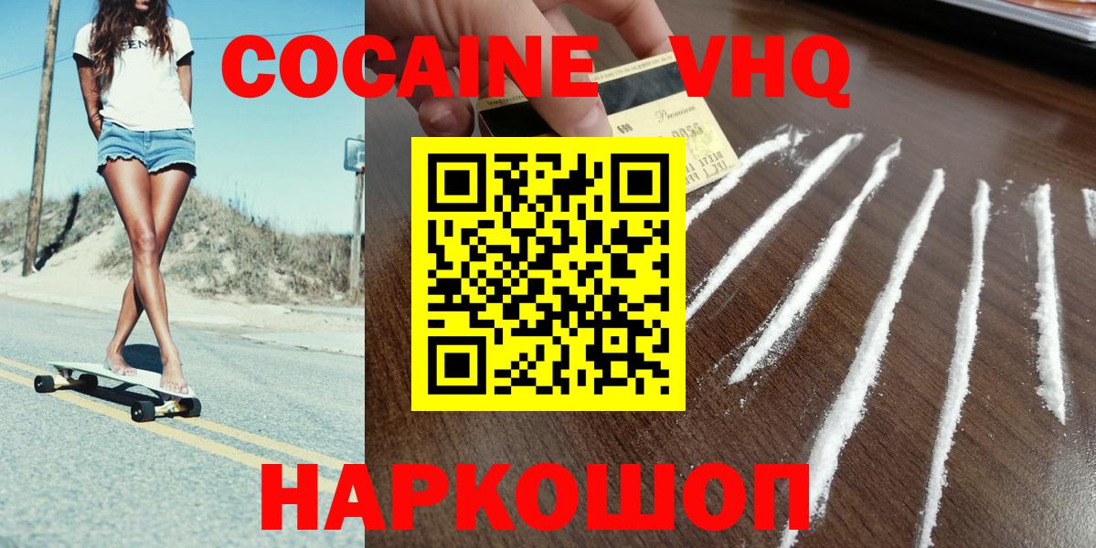 COCAIN VHQ  COCAIN  Cocaine Колумбийский  Тюмень  Вход с VPN 