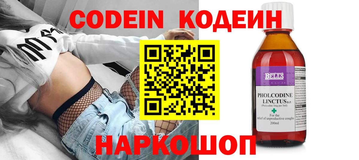 Codein напиток Lean (лин) Тюмень