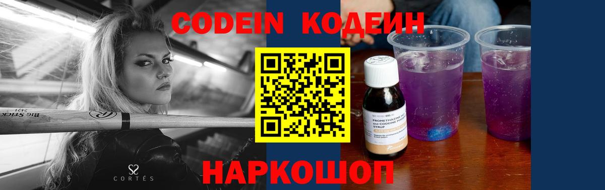 Тюмень  Кодеиновый сироп Lean Purple Drank  Вход с VPN 