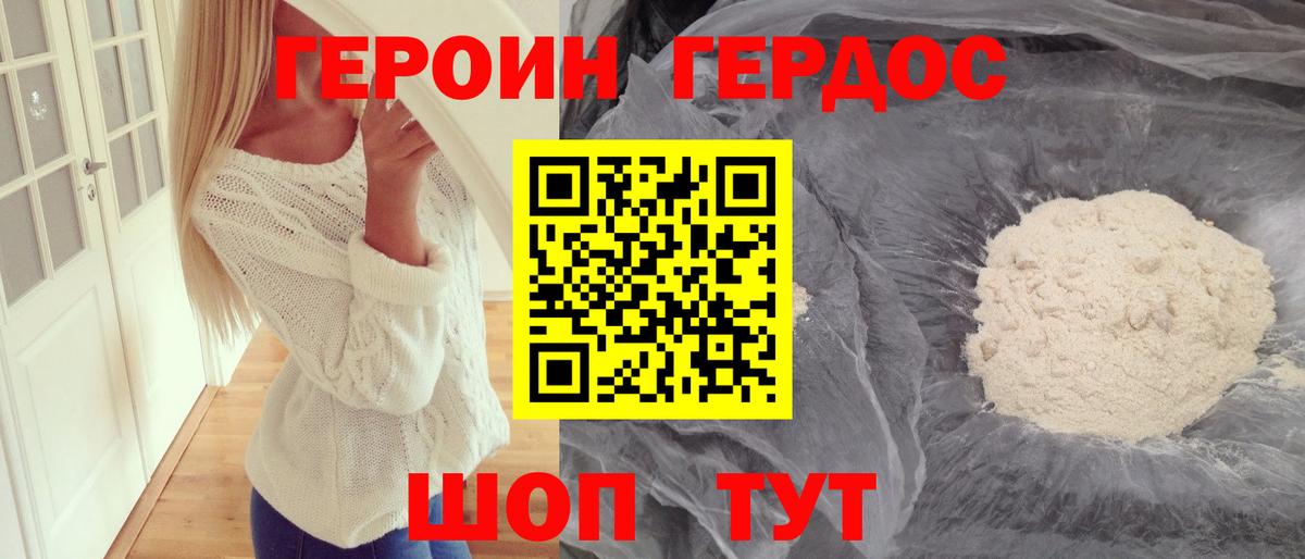 ГЕРОИН герыч Тюмень