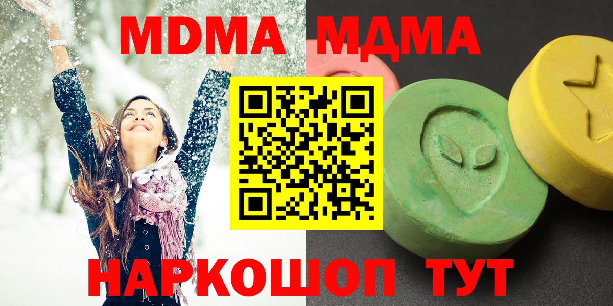 MDMA молли  Вход с VPN  МДМА  МДМА Molly  Тюмень 